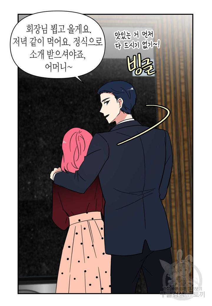 내 연애의 문제점 90화 20