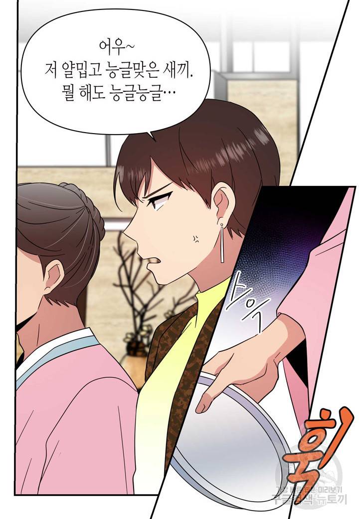 내 연애의 문제점 90화 21