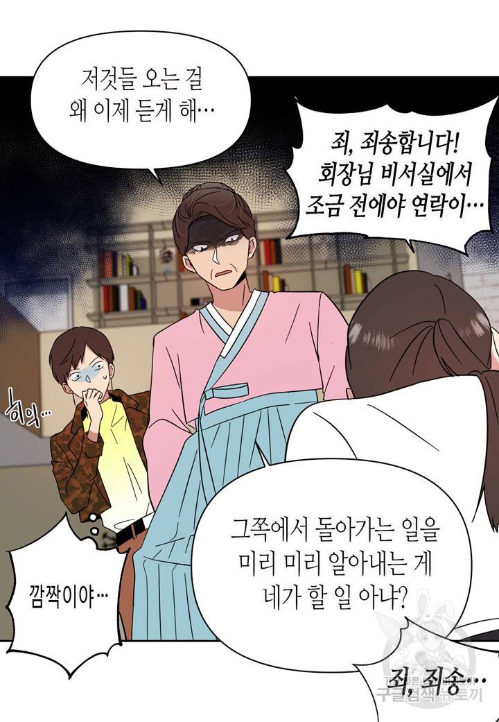 내 연애의 문제점 90화 23