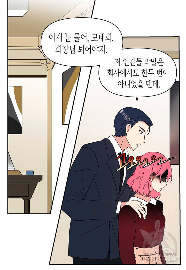 내 연애의 문제점 90화 24