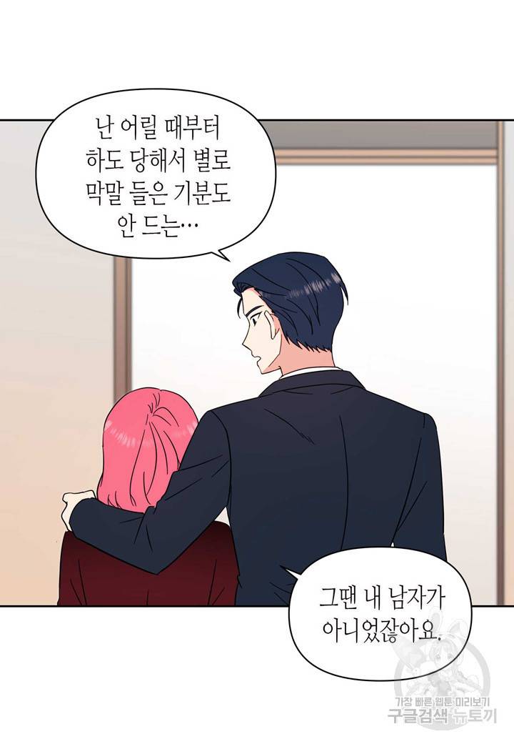 내 연애의 문제점 90화 25
