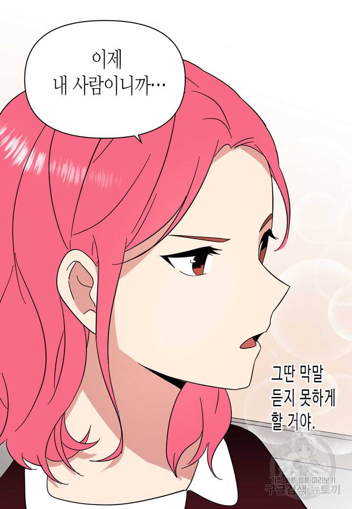 내 연애의 문제점 90화 26