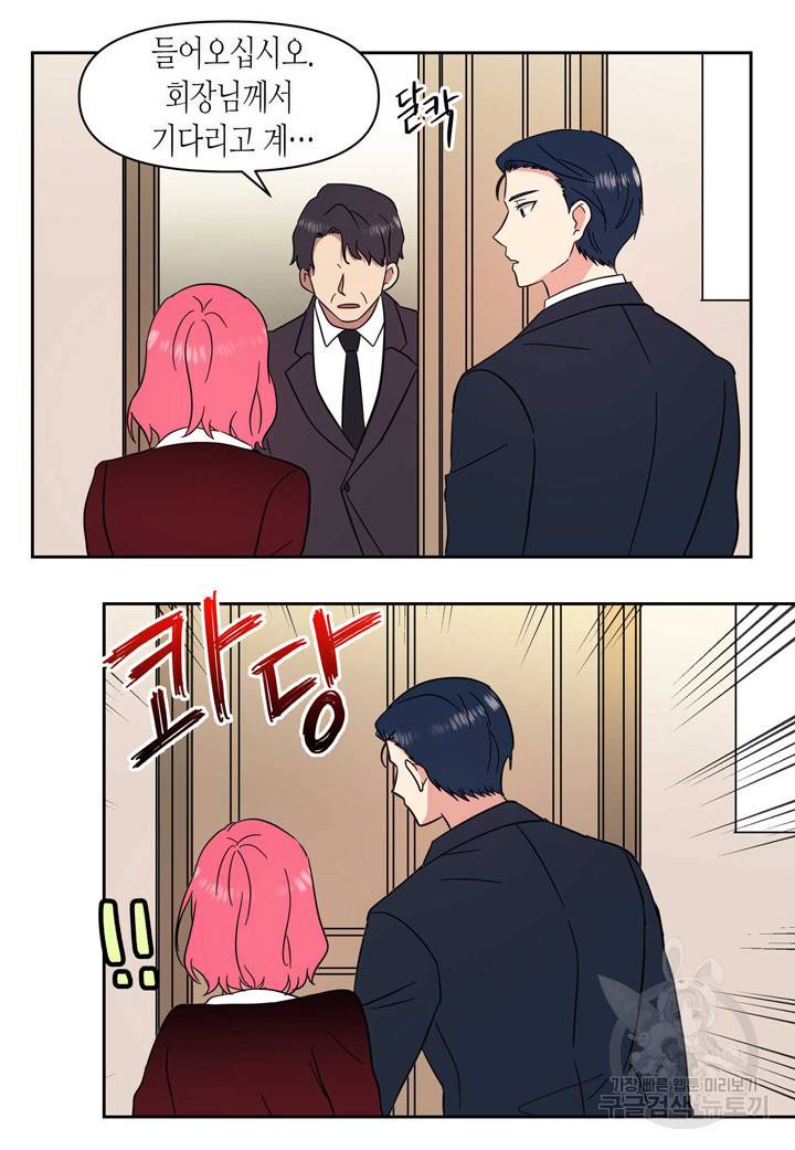내 연애의 문제점 90화 28