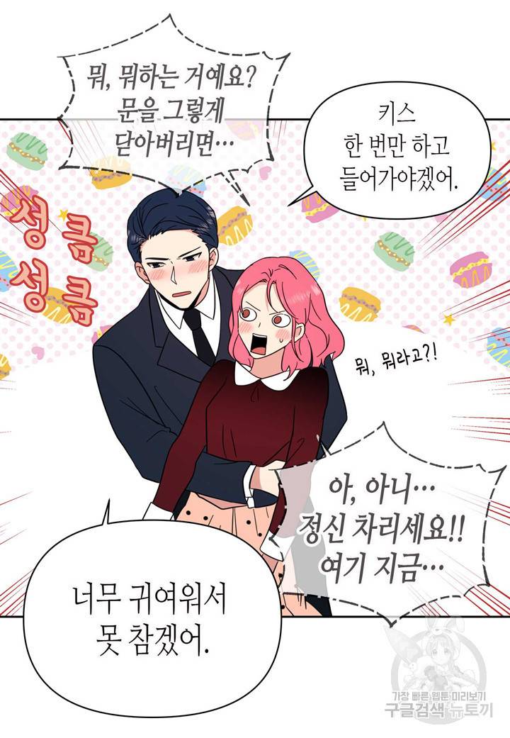 내 연애의 문제점 90화 29