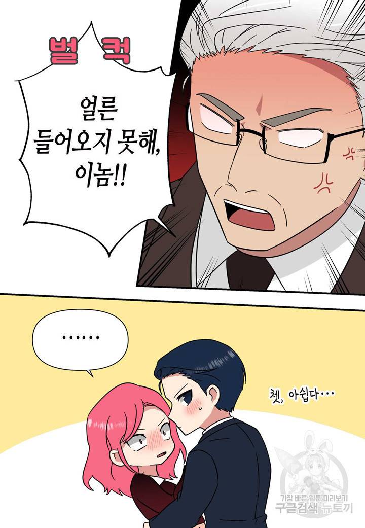 내 연애의 문제점 90화 30