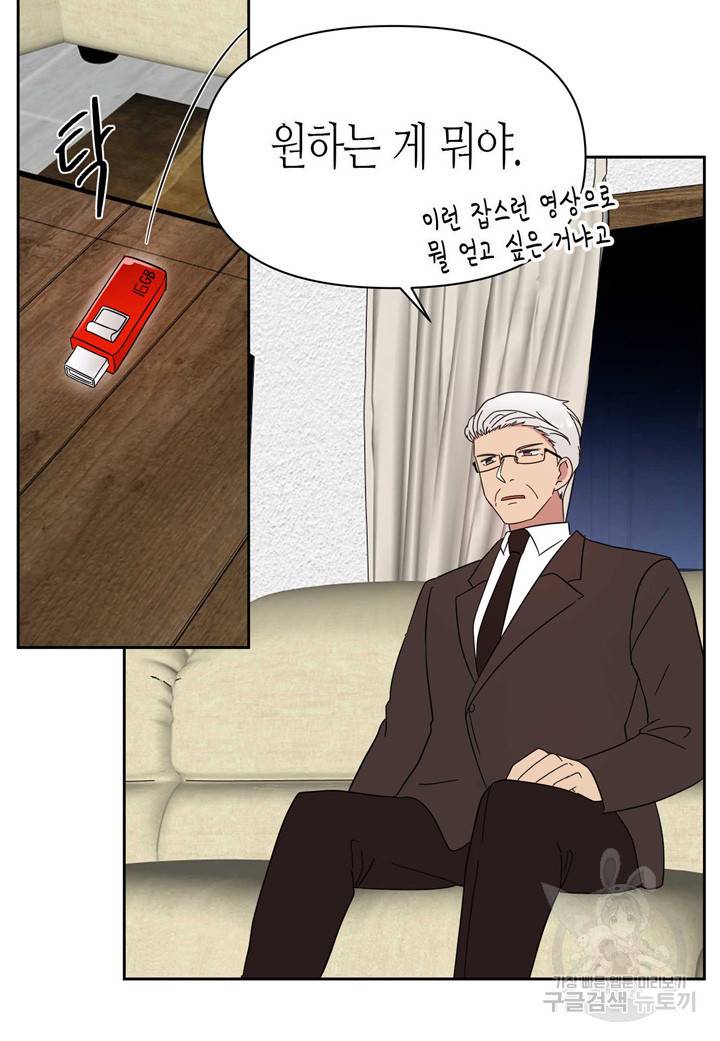 내 연애의 문제점 90화 32