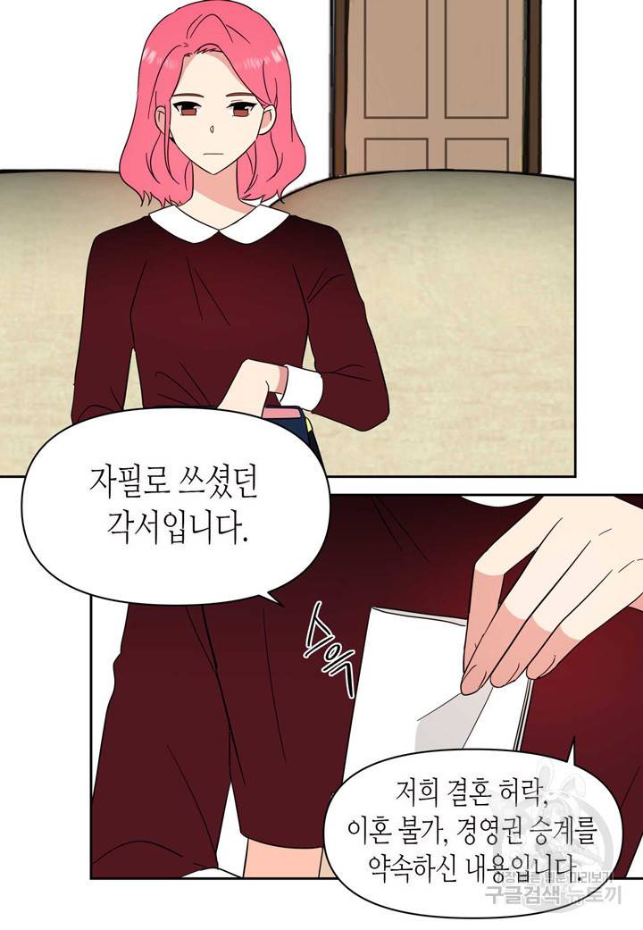 내 연애의 문제점 90화 33