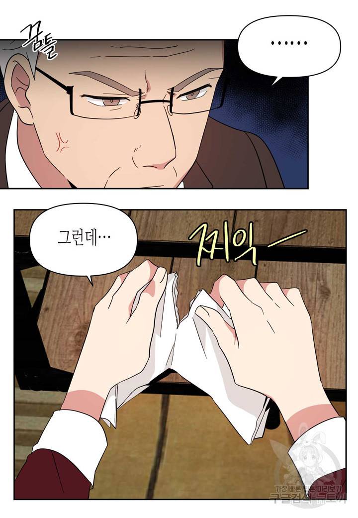 내 연애의 문제점 90화 34