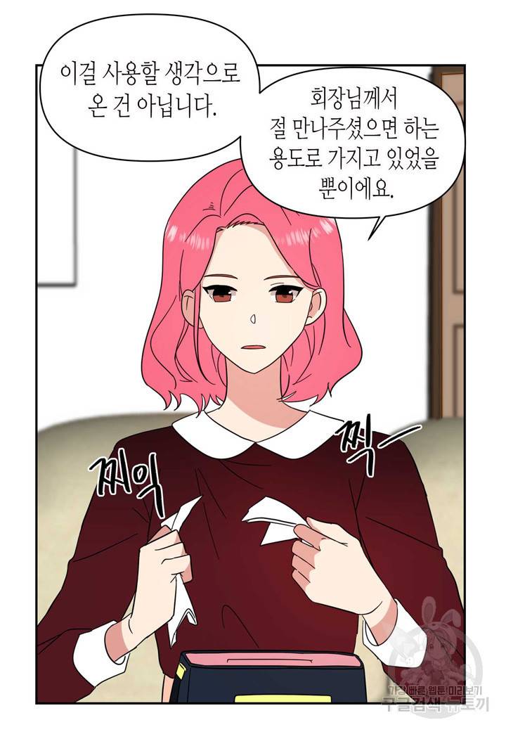 내 연애의 문제점 90화 35