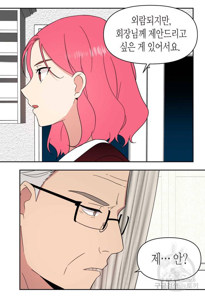 내 연애의 문제점 90화 36