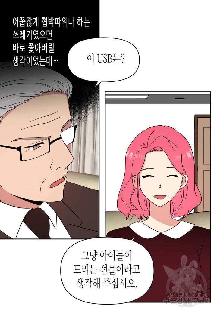 내 연애의 문제점 90화 37