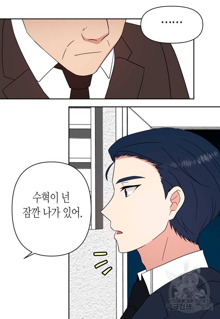 내 연애의 문제점 90화 38