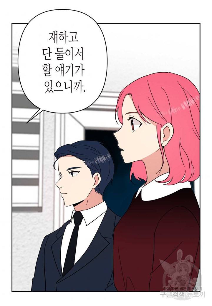내 연애의 문제점 90화 39