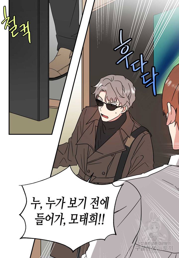 내 연애의 문제점 90화 42