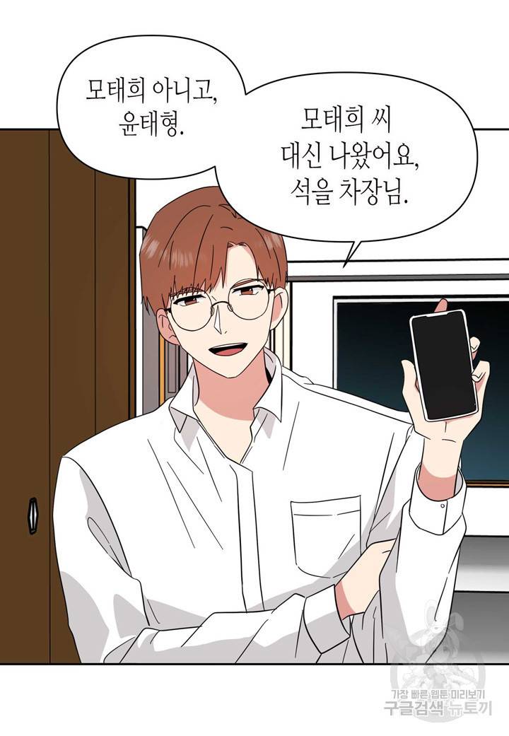 내 연애의 문제점 90화 43