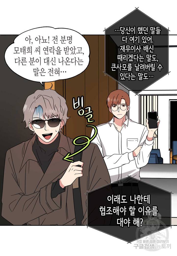 내 연애의 문제점 90화 45