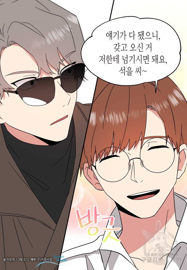 내 연애의 문제점 90화 46