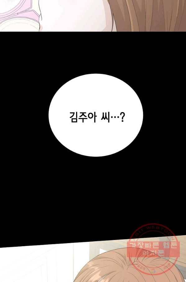 샐러드 데이즈 - 42화 4