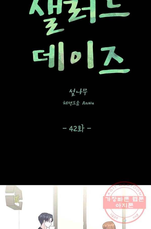 샐러드 데이즈 - 42화 7