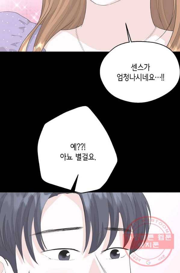 샐러드 데이즈 - 42화 32