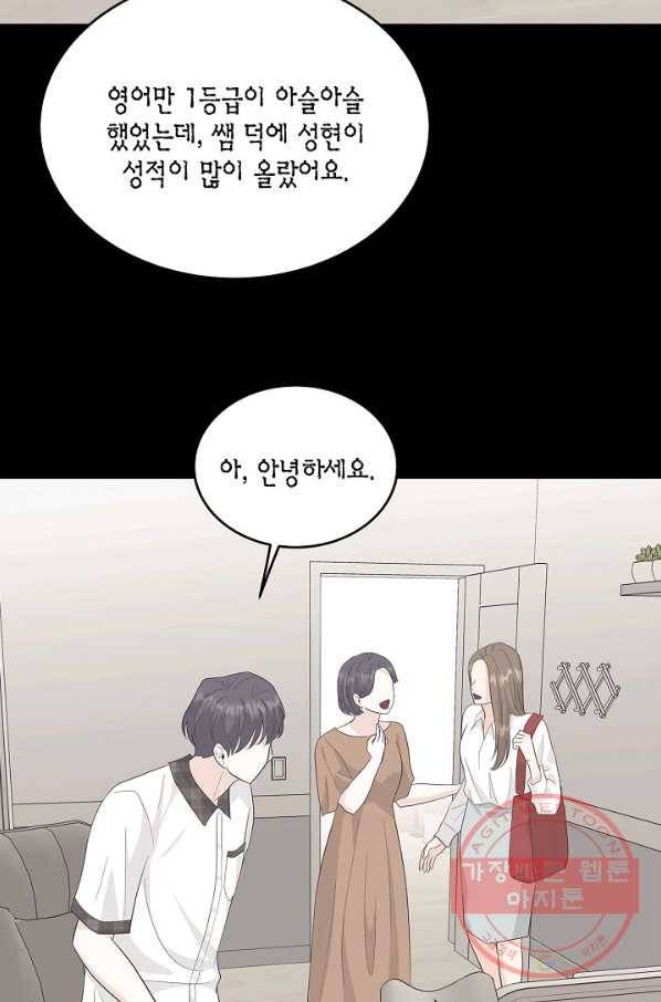 샐러드 데이즈 - 42화 46