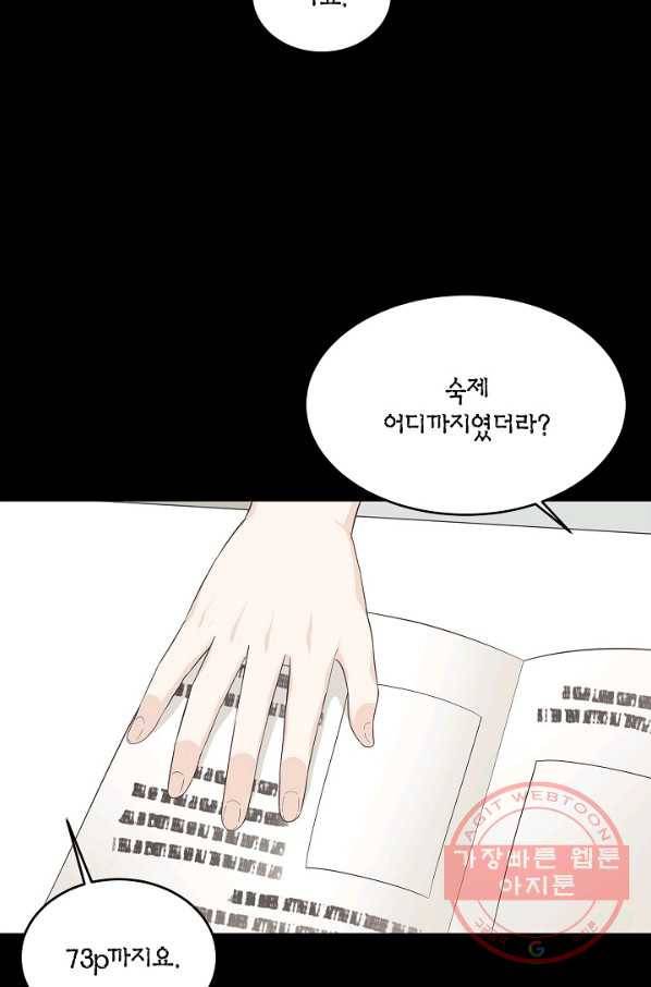 샐러드 데이즈 - 42화 51