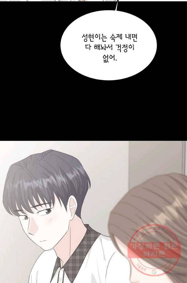 샐러드 데이즈 - 42화 53