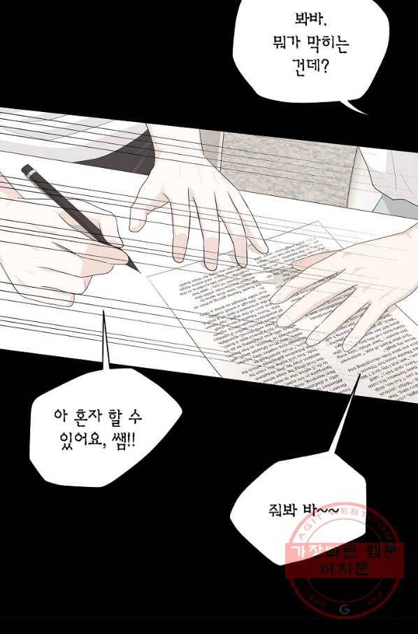 샐러드 데이즈 - 42화 60