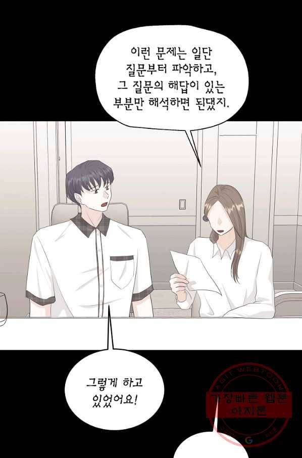 샐러드 데이즈 - 42화 61