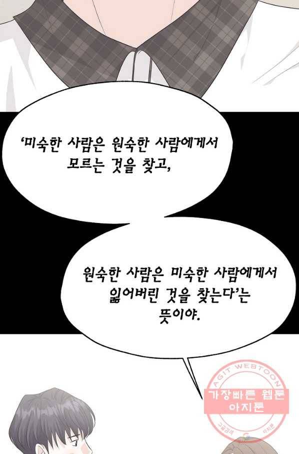 샐러드 데이즈 - 42화 65