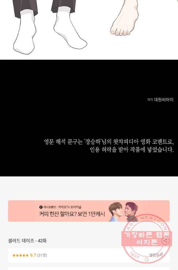 샐러드 데이즈 - 42화 67