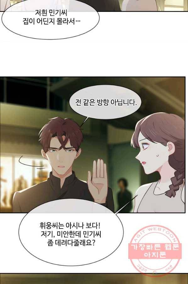 어쩌면 남자가 더 좋을지도 몰라 102화 4