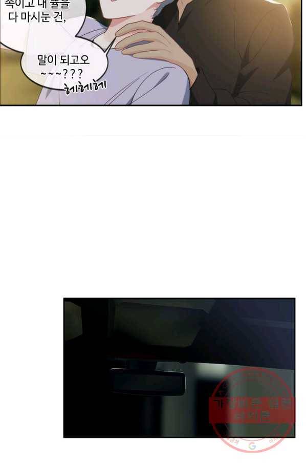 어쩌면 남자가 더 좋을지도 몰라 102화 7