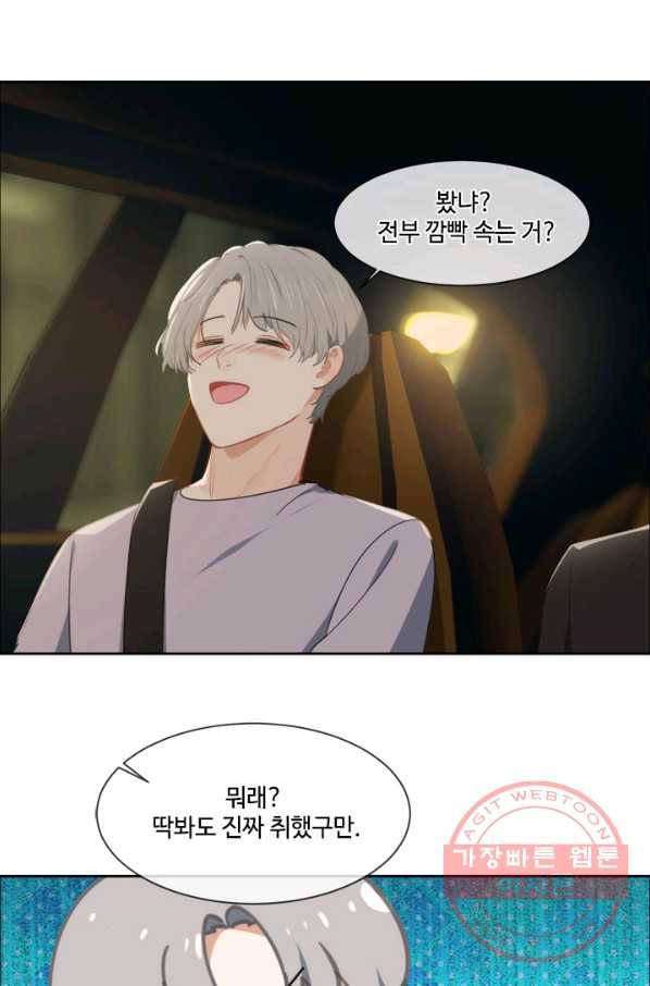 어쩌면 남자가 더 좋을지도 몰라 102화 8