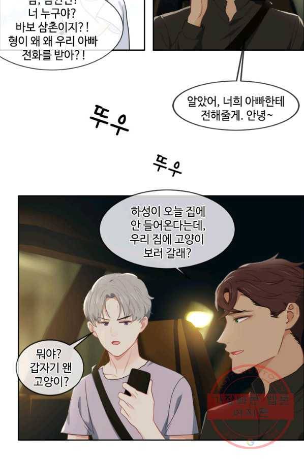 어쩌면 남자가 더 좋을지도 몰라 102화 11