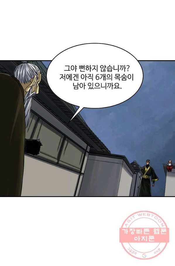전무: 최강 무도 계승패 175화 9