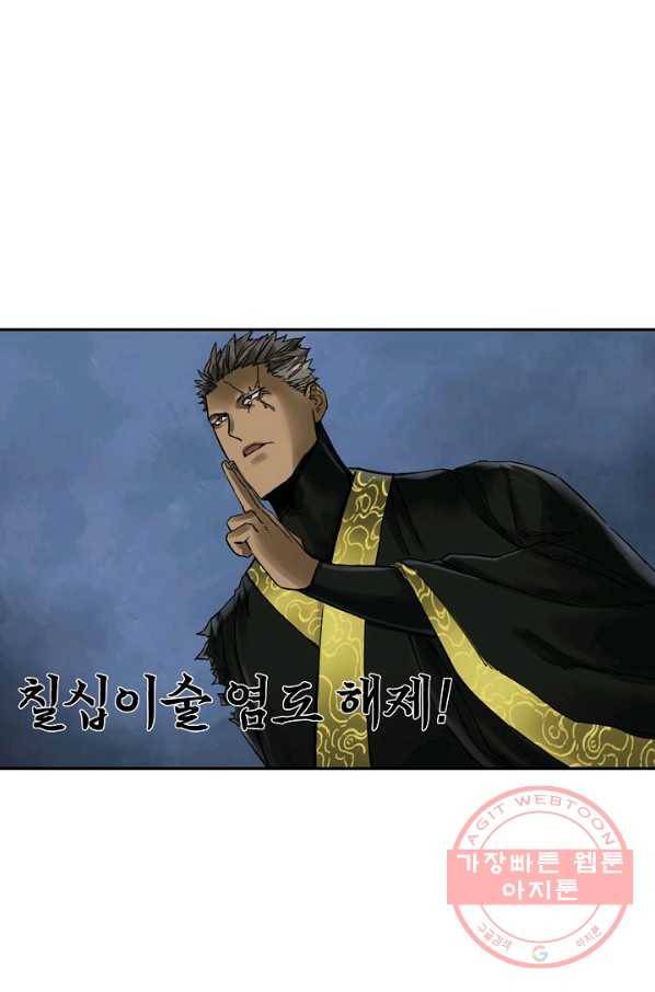 전무: 최강 무도 계승패 175화 12