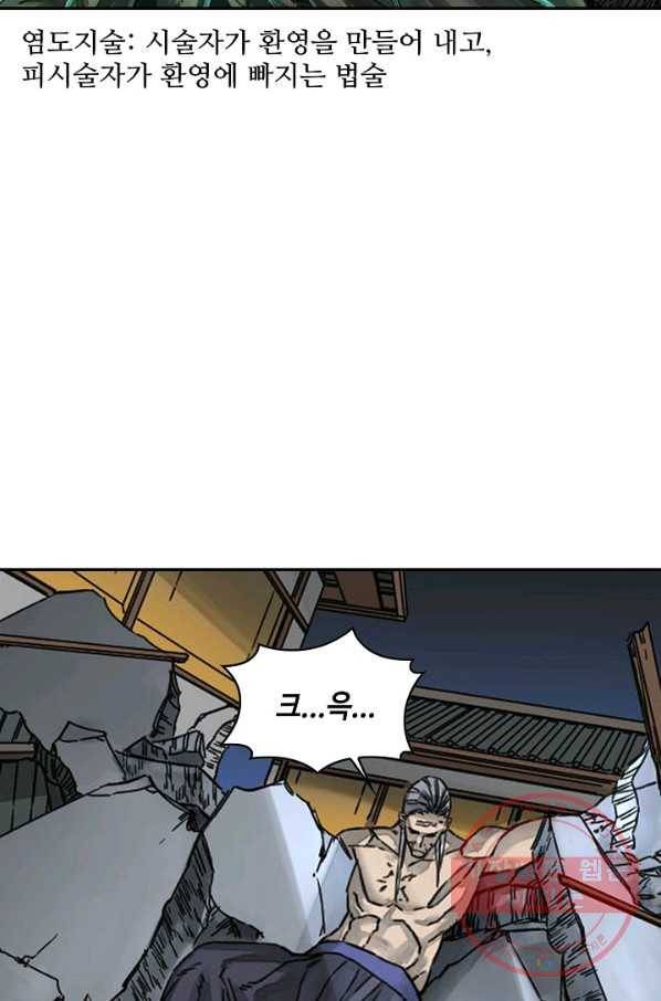 전무: 최강 무도 계승패 175화 17