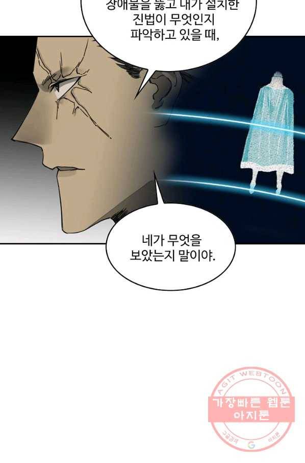 전무: 최강 무도 계승패 175화 20