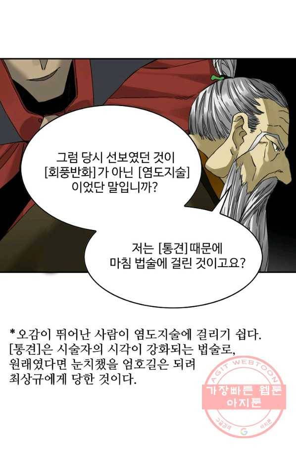 전무: 최강 무도 계승패 175화 21