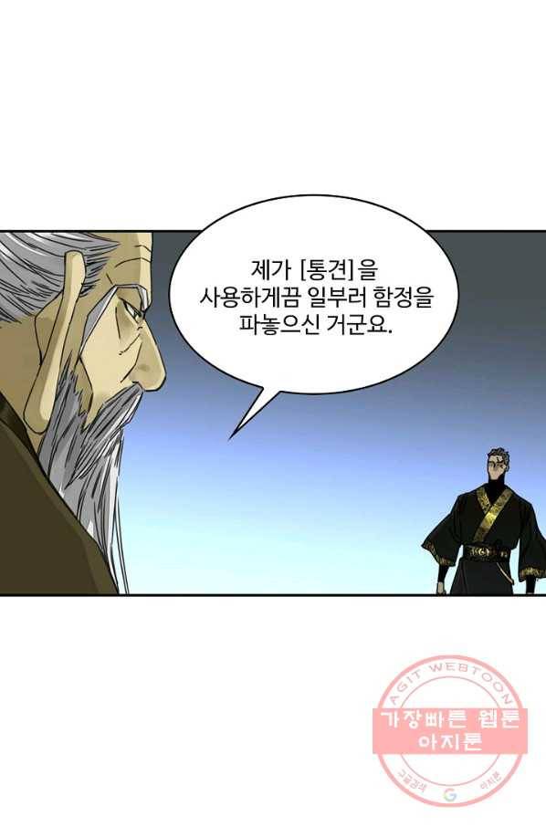 전무: 최강 무도 계승패 175화 22