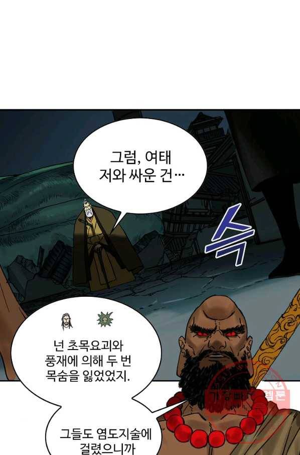 전무: 최강 무도 계승패 175화 24