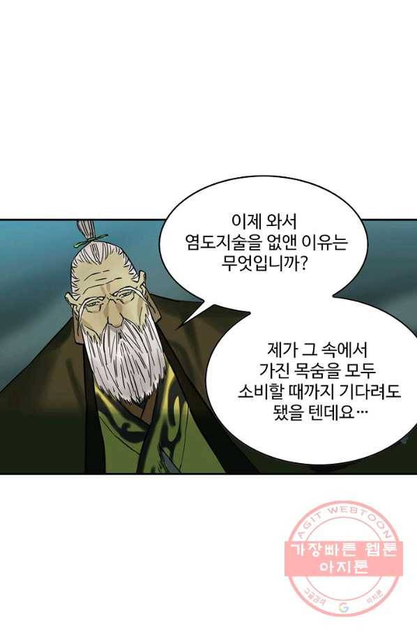 전무: 최강 무도 계승패 175화 26