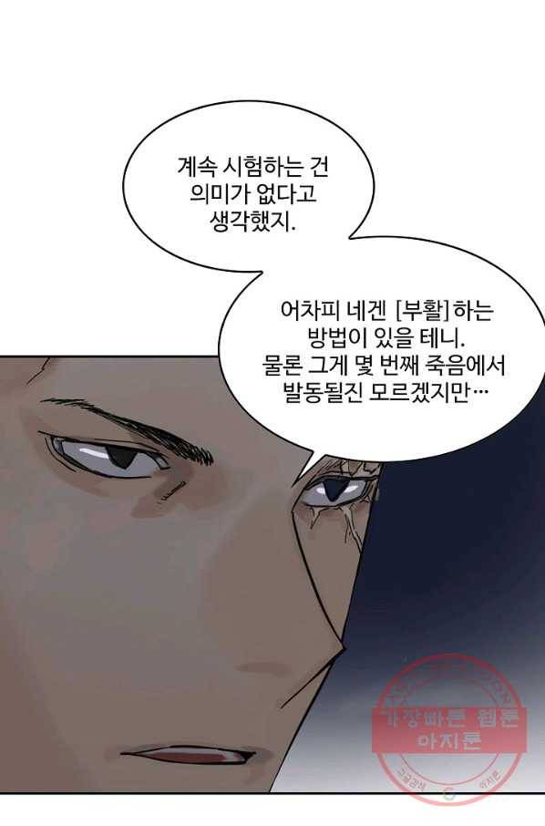 전무: 최강 무도 계승패 175화 27