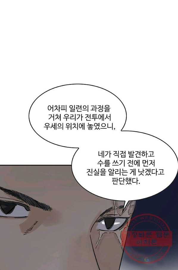 전무: 최강 무도 계승패 175화 28