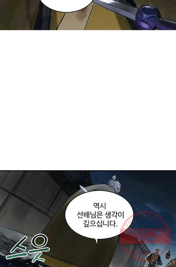 전무: 최강 무도 계승패 175화 30