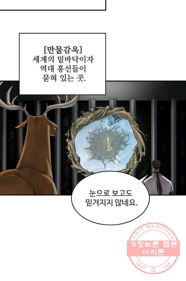 전무: 최강 무도 계승패 175화 33