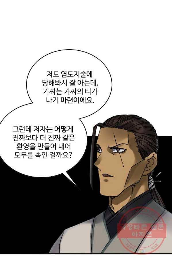 전무: 최강 무도 계승패 175화 34