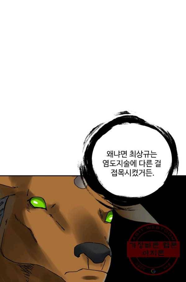 전무: 최강 무도 계승패 175화 35