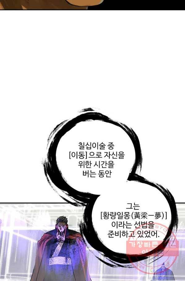 전무: 최강 무도 계승패 175화 36